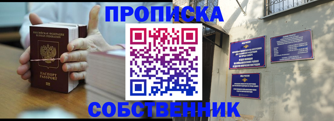 временная регистрация собственник в Павловске