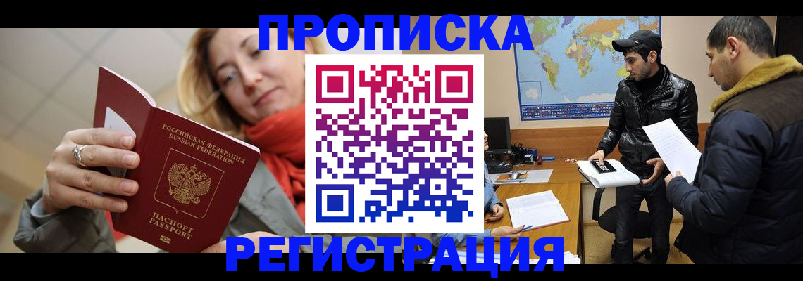 прописка от собственника в Павловске