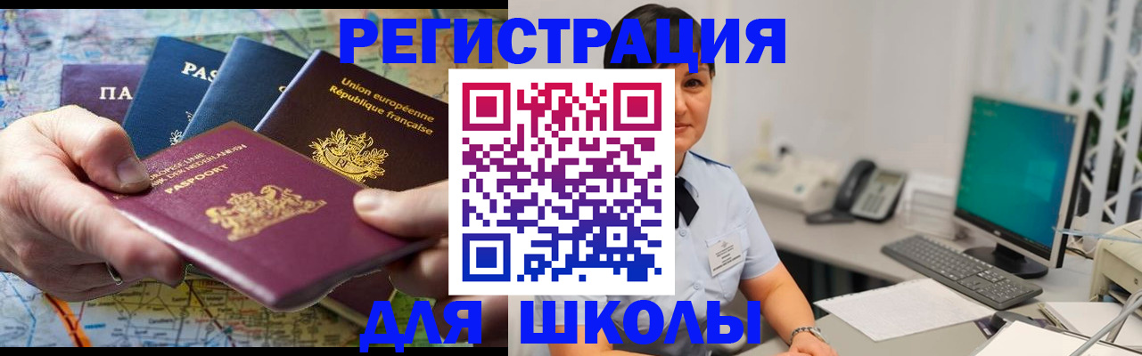 прописка для кредита в Павловске