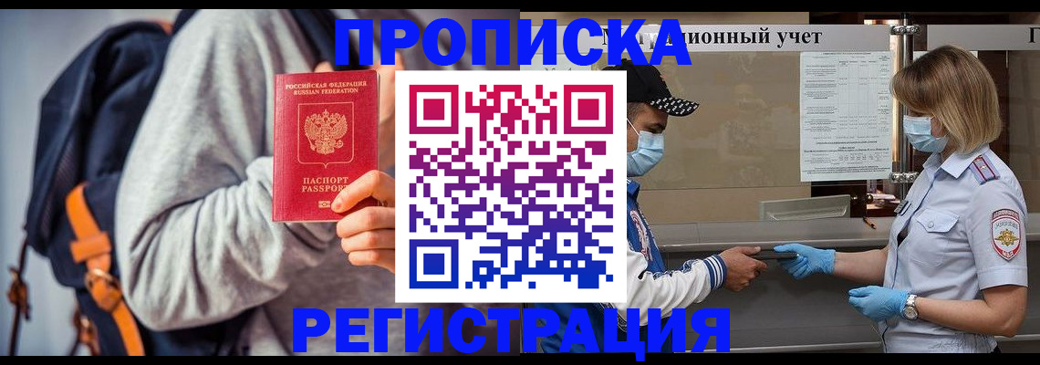 временная прописка в Павловске