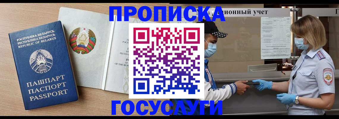 временная прописка в Павловске