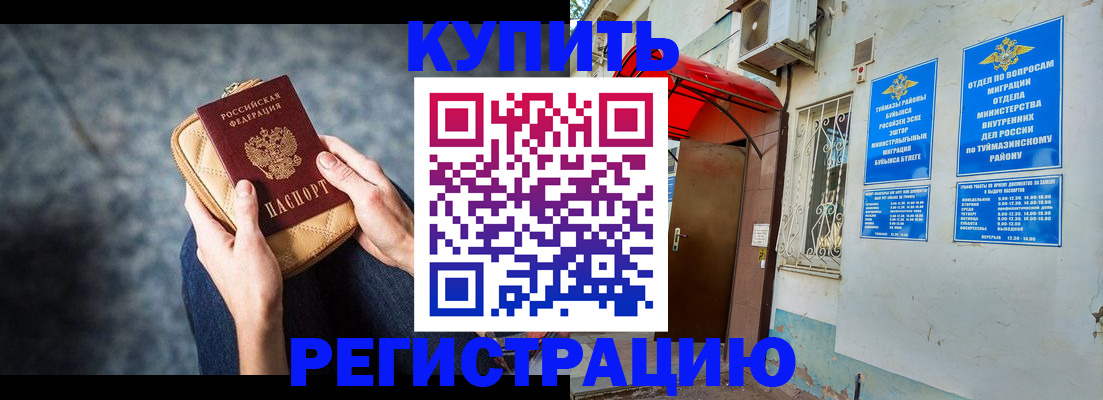 прописка регистрация в Павловске