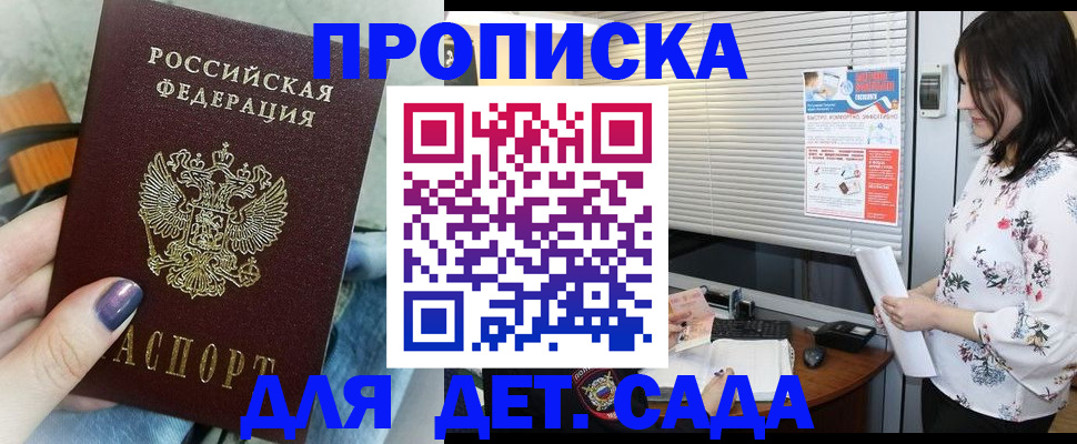 временная регистрация купить в Павловске